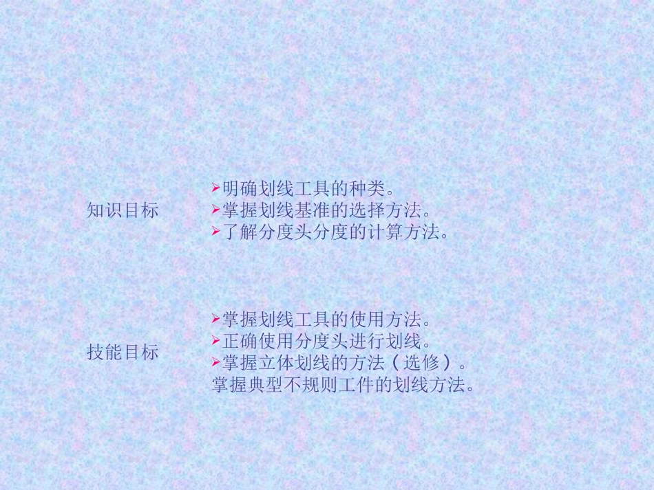 钳工技能_划线课件_第2页