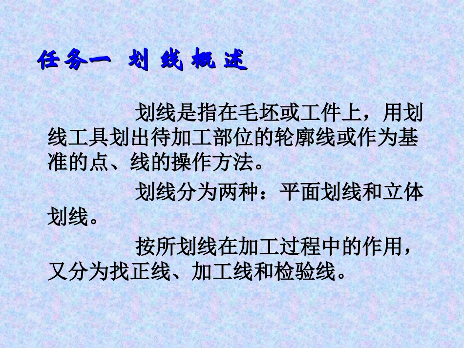 钳工技能_划线课件_第3页