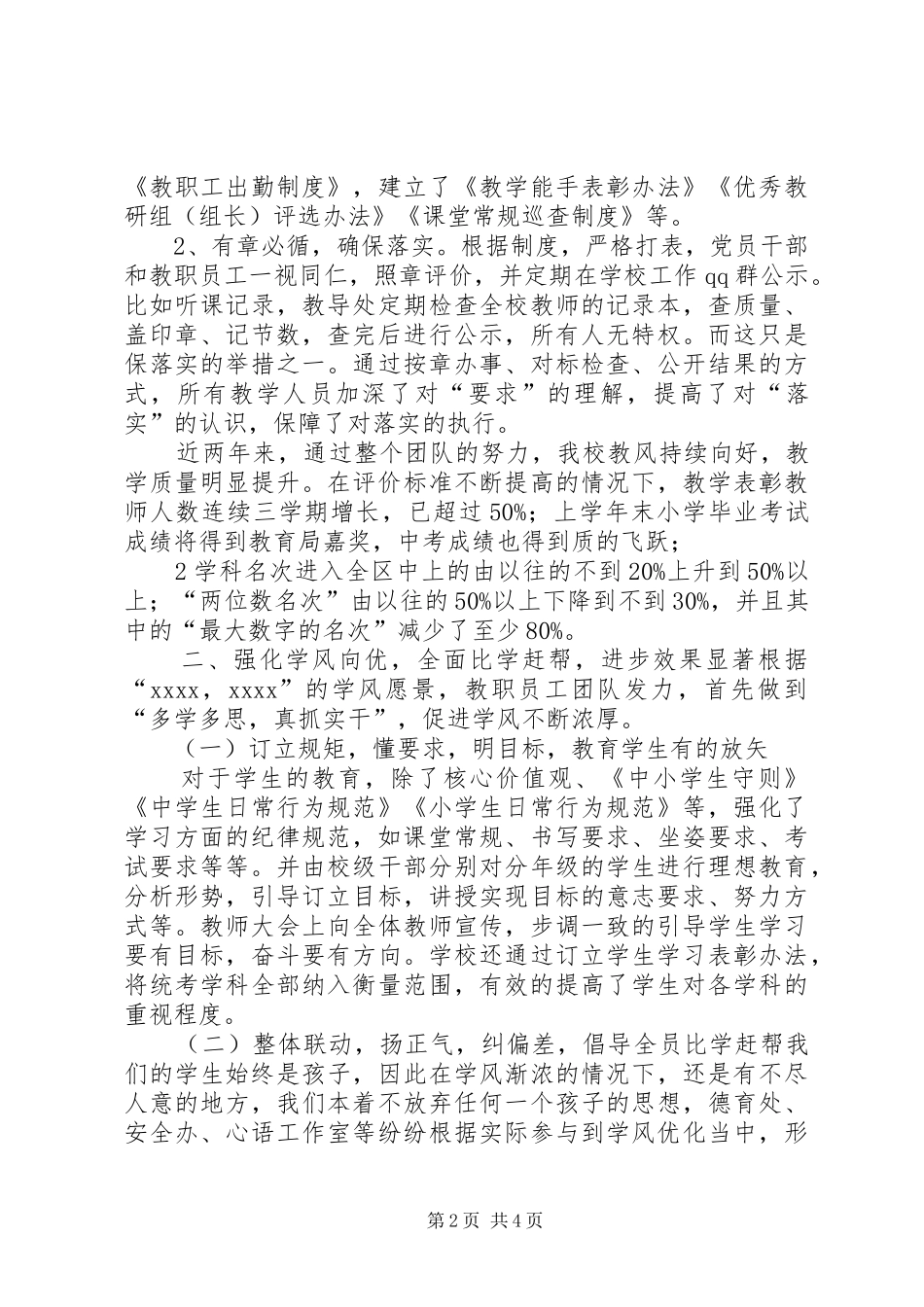 学校关于三风建设演讲致辞_第2页