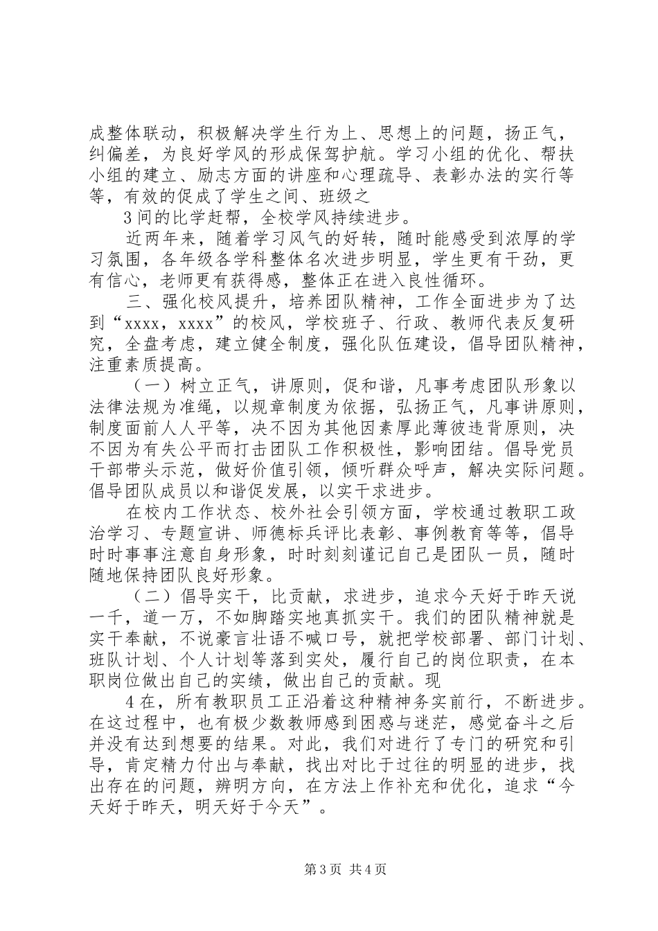 学校关于三风建设演讲致辞_第3页