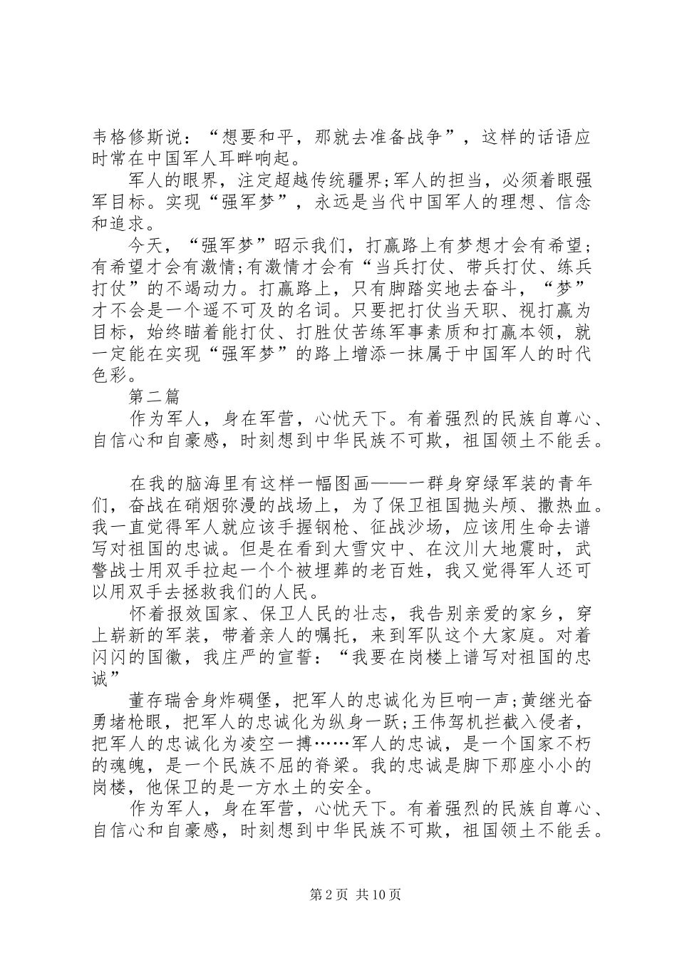 军人20XX年国庆节演讲6篇_第2页
