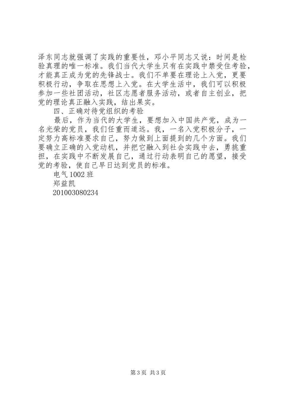 我要成为一名光荣的党员演讲_第3页