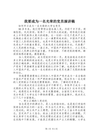 我要成为一名光荣的党员演讲