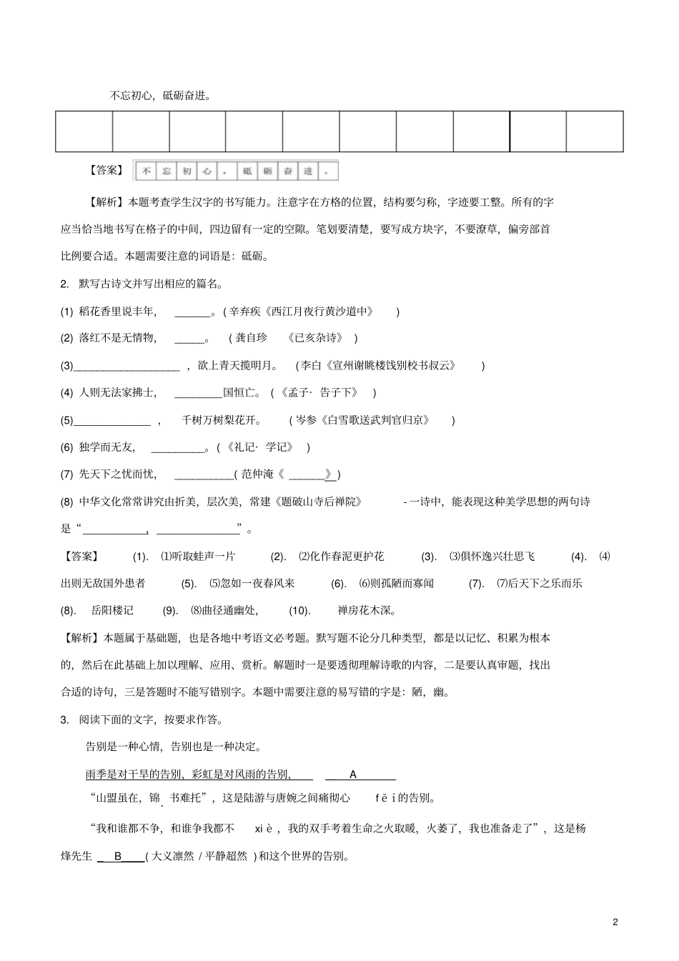江苏宿迁2018年中考语文真题试题含解析_第2页