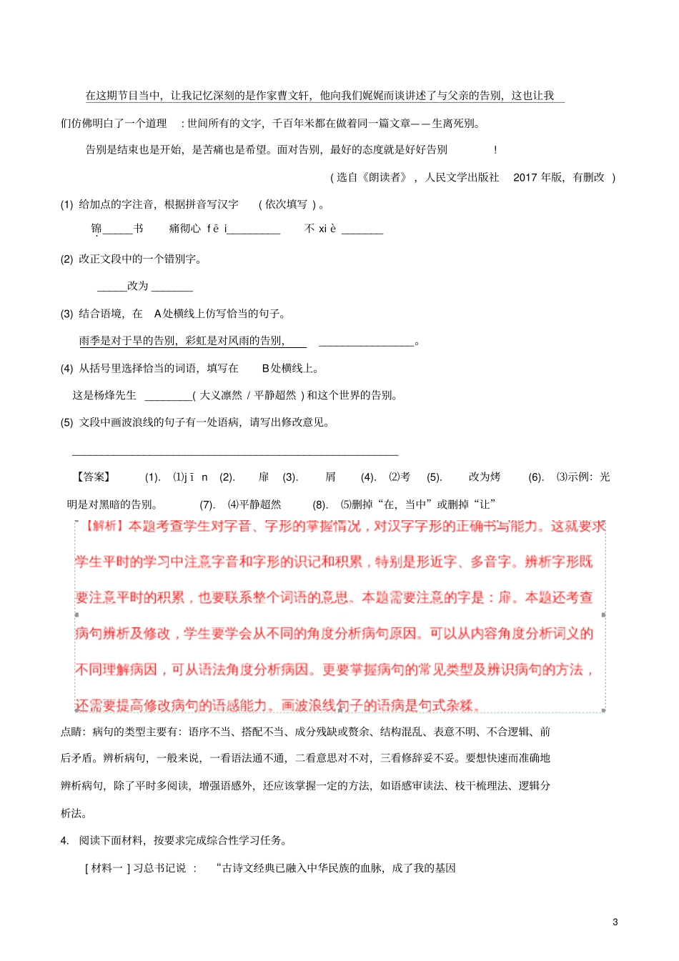 江苏宿迁2018年中考语文真题试题含解析_第3页