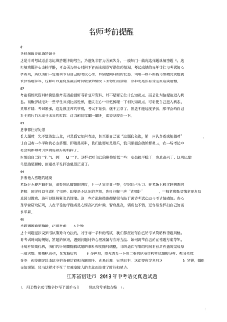 江苏宿迁2018年中考语文真题试题含解析