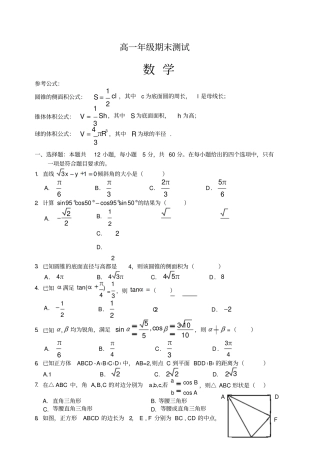江苏宿迁2018~2019学年第二学期高一期末数学试卷含答案