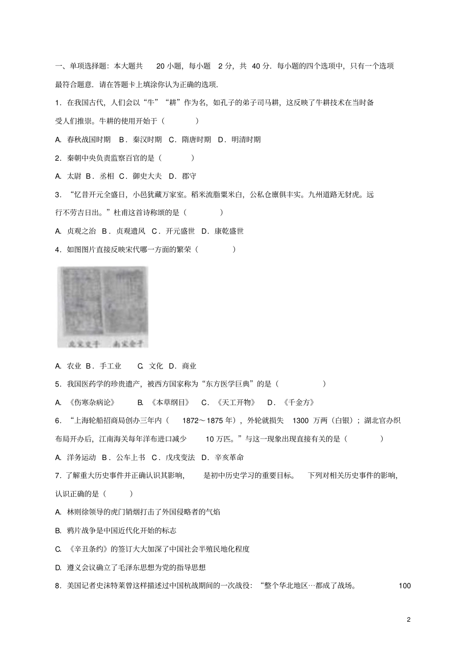 江苏宿迁2018年中考历史真题试题含解析_第2页