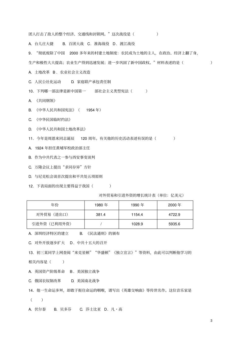 江苏宿迁2018年中考历史真题试题含解析_第3页