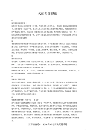 江苏宿迁2018年中考历史真题试题含解析