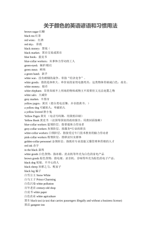 关于颜色的英语谚语和习惯用法
