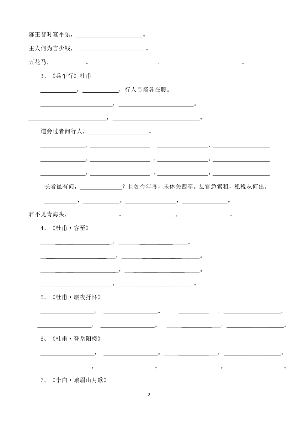 高中语文第五册古诗文默写（打印）_第2页