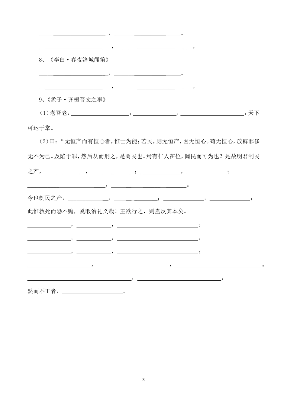 高中语文第五册古诗文默写（打印）_第3页