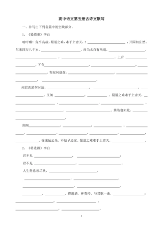 高中语文第五册古诗文默写（打印）
