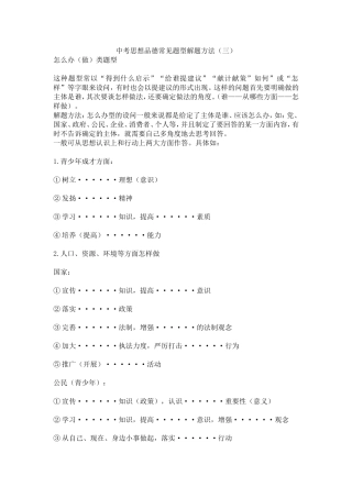 中考思想品德常见题型解题方法（三）怎么办（做）类题型