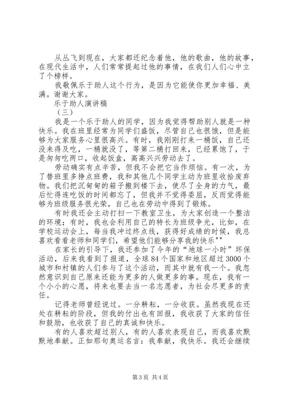 乐于助人致辞演讲稿两篇_第3页