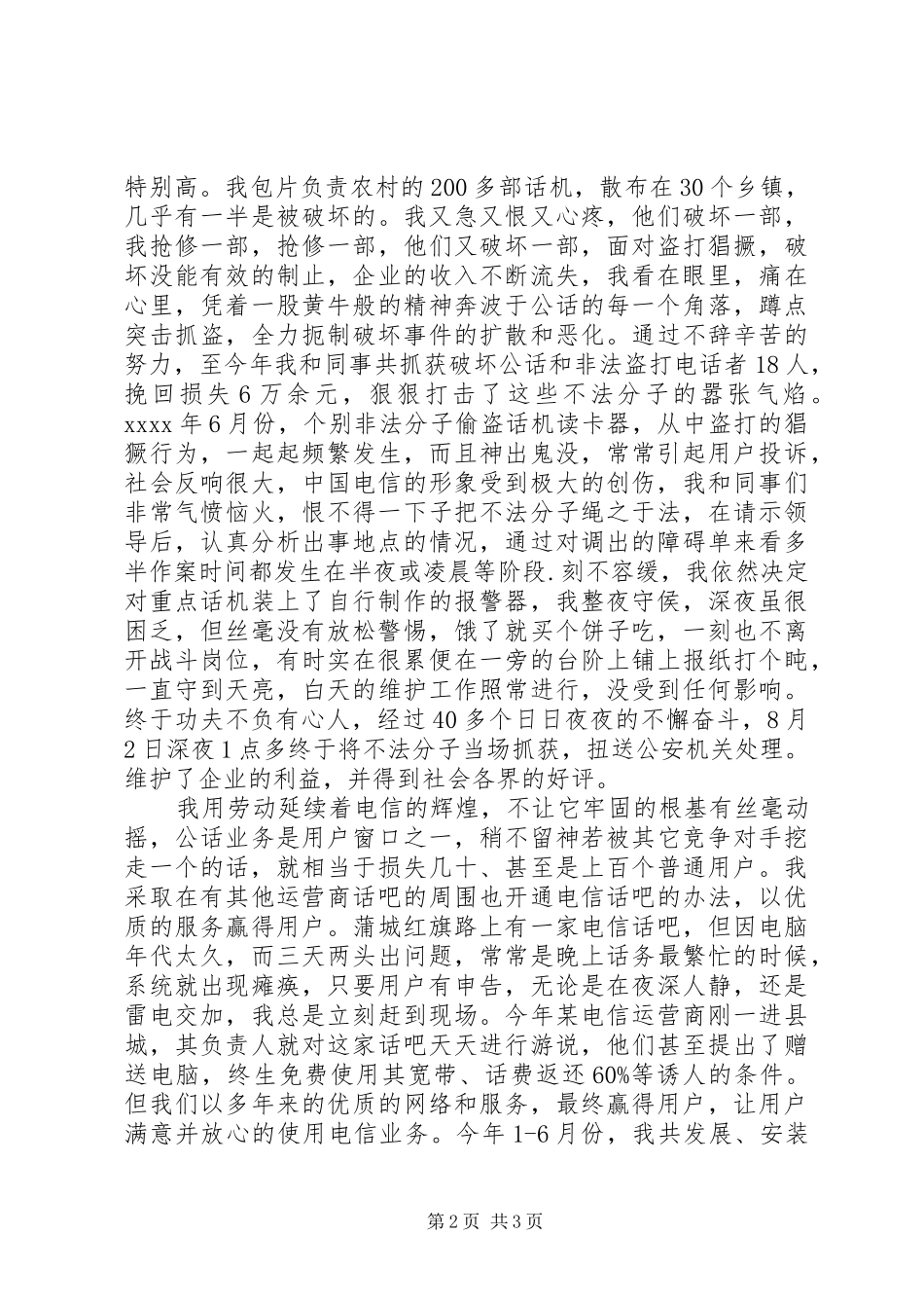 劳模精彩演讲稿范文用青春和理想去追求_第2页