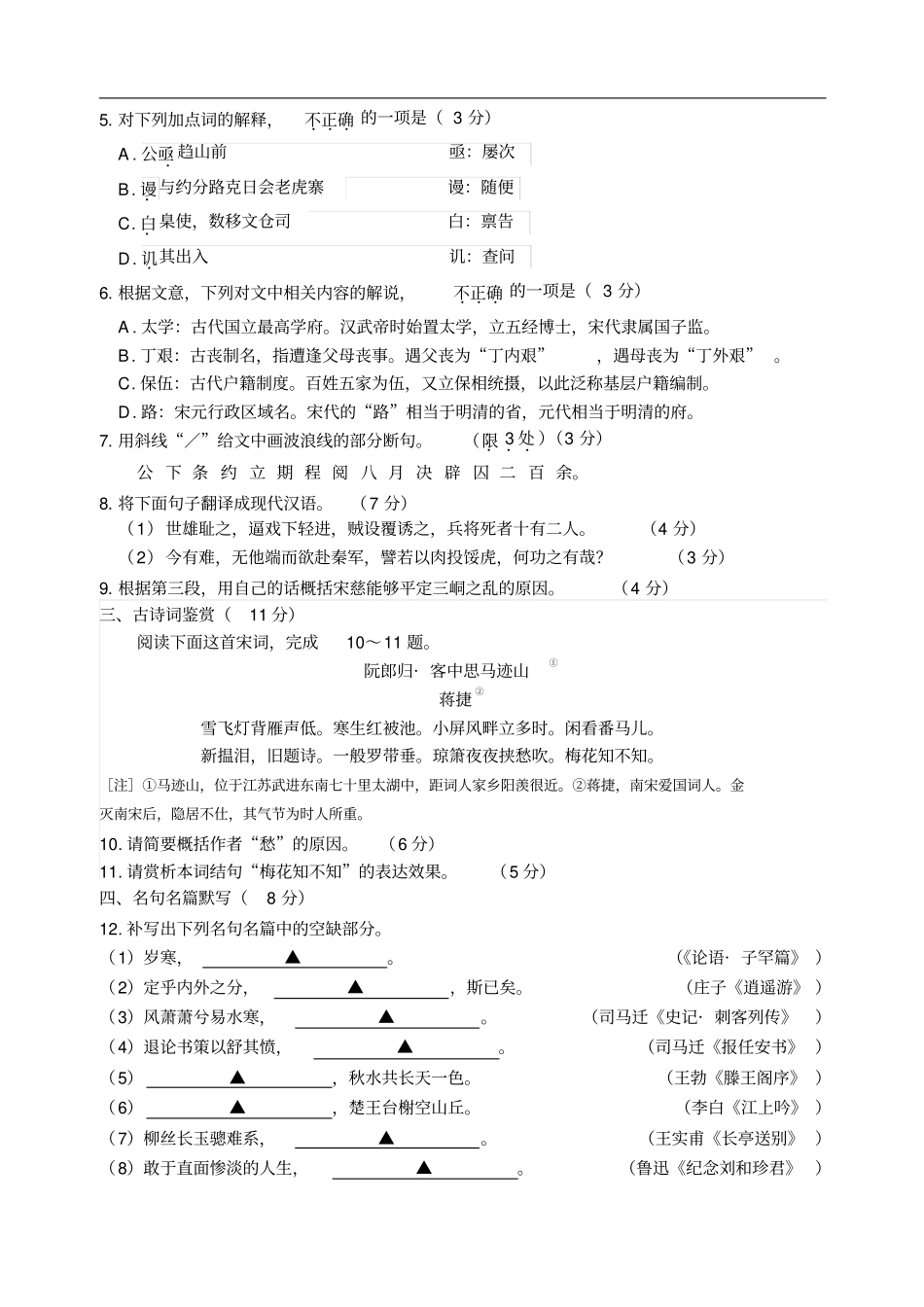 江苏宿迁2018～2019学年第一学期期末考试高二语文试卷含答案_第3页