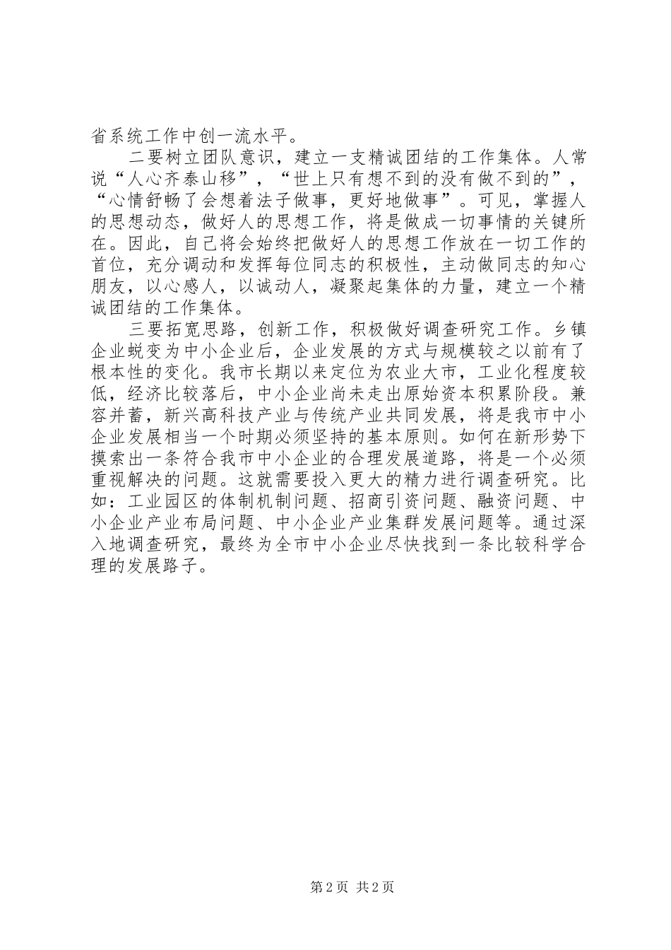 科长竞争上岗演讲稿范文集锦_第2页