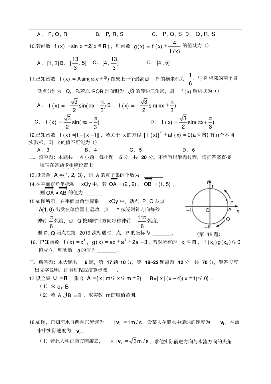 江苏宿迁2018～2019学年第一学期期末考试高一数学试卷含答案_第2页