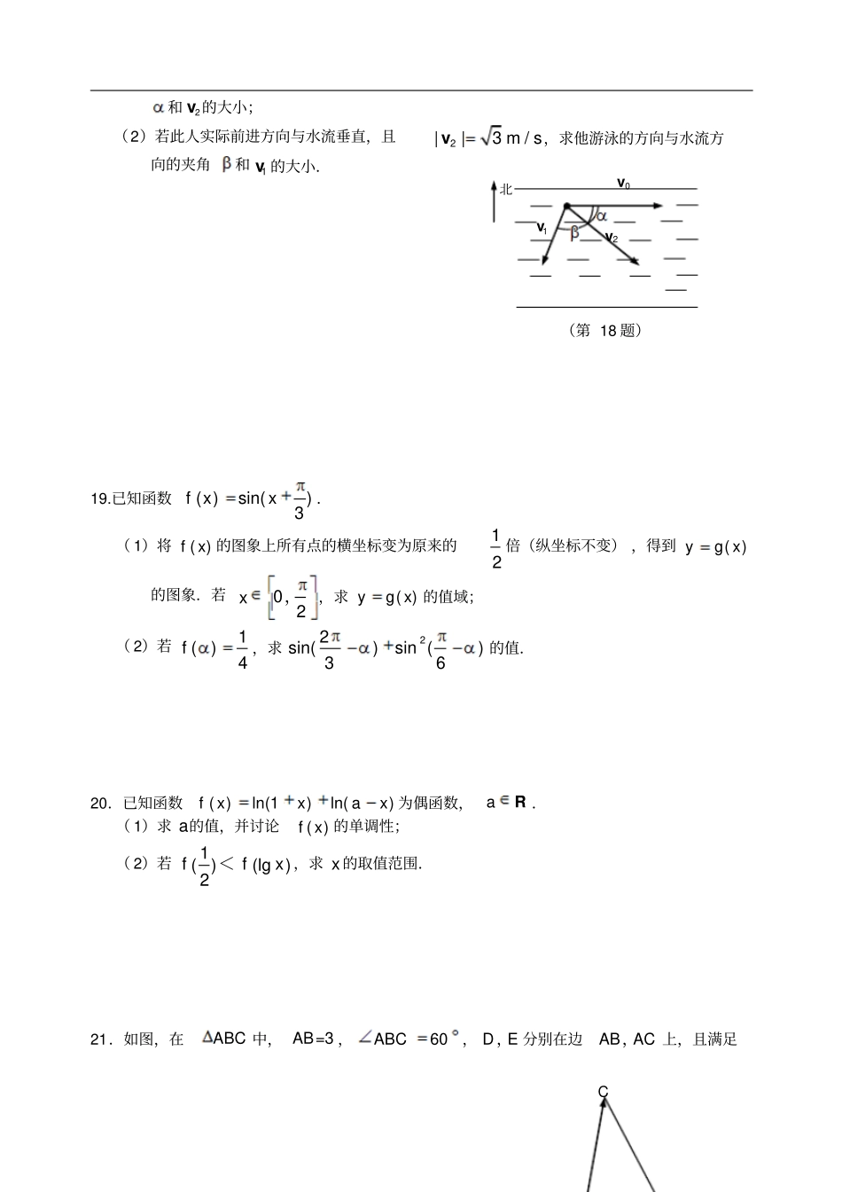 江苏宿迁2018～2019学年第一学期期末考试高一数学试卷含答案_第3页