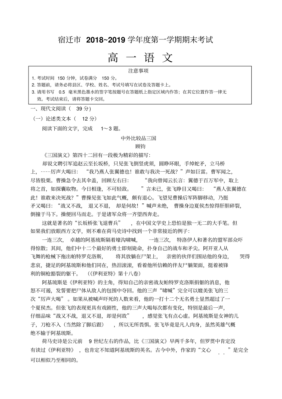 江苏宿迁2018～2019学年第一学期期末考试高一语文试卷含答案_第1页