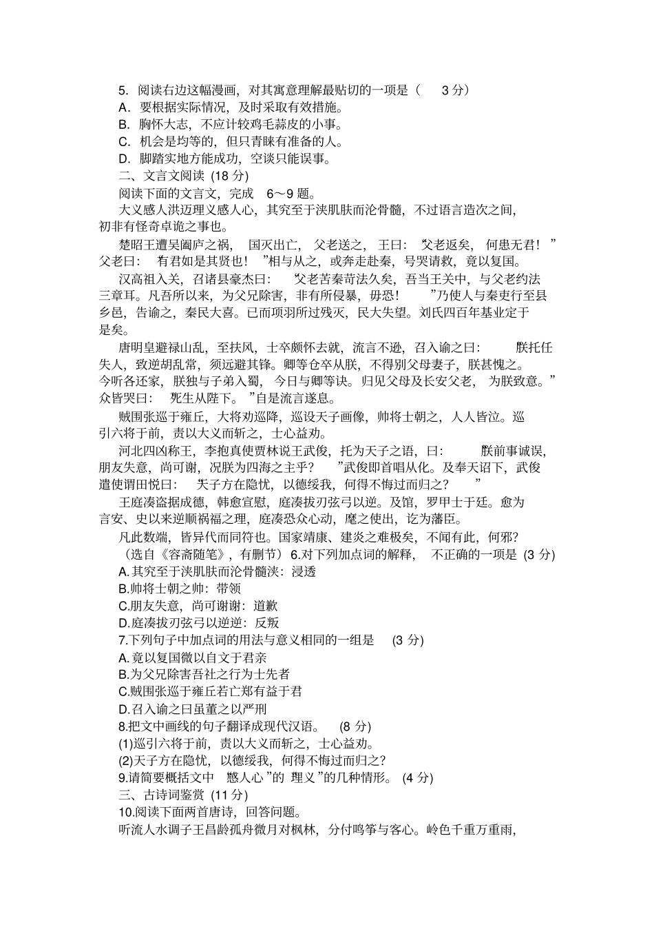 江苏宿迁2020届高三语文11月摸底考试试卷及答案_第2页