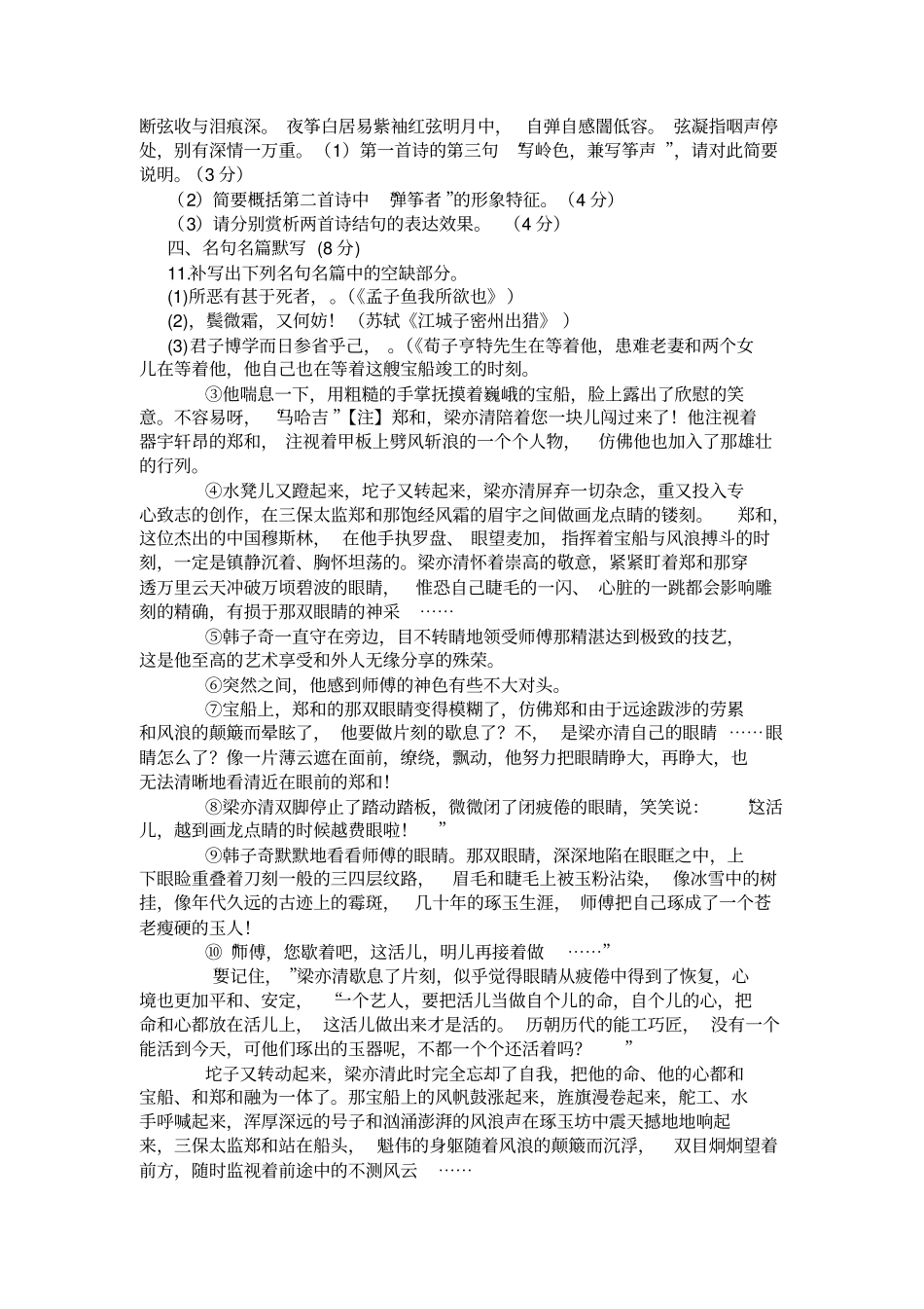 江苏宿迁2020届高三语文11月摸底考试试卷及答案_第3页