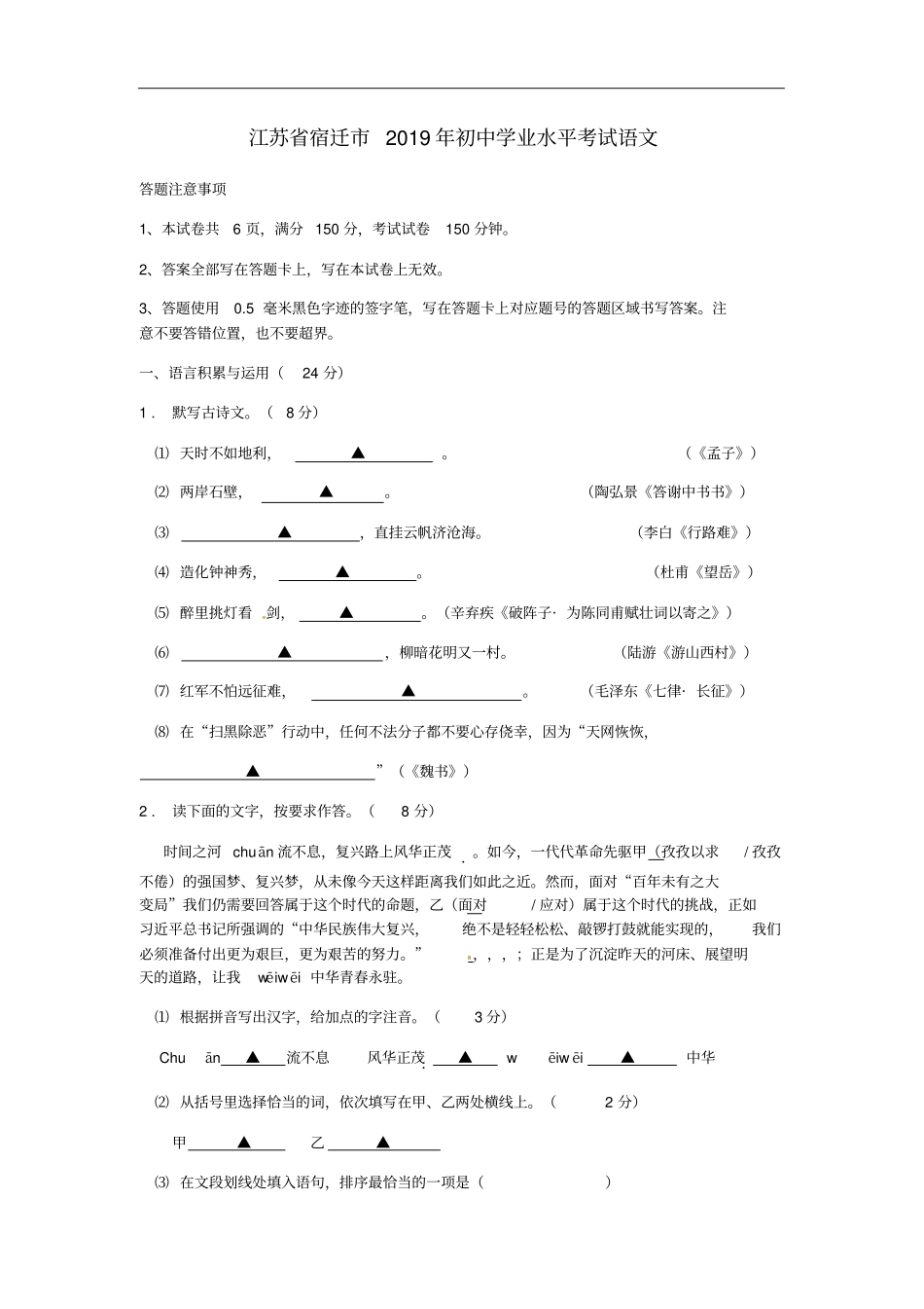 江苏宿迁2019年中考语文真题试题含答案_第1页