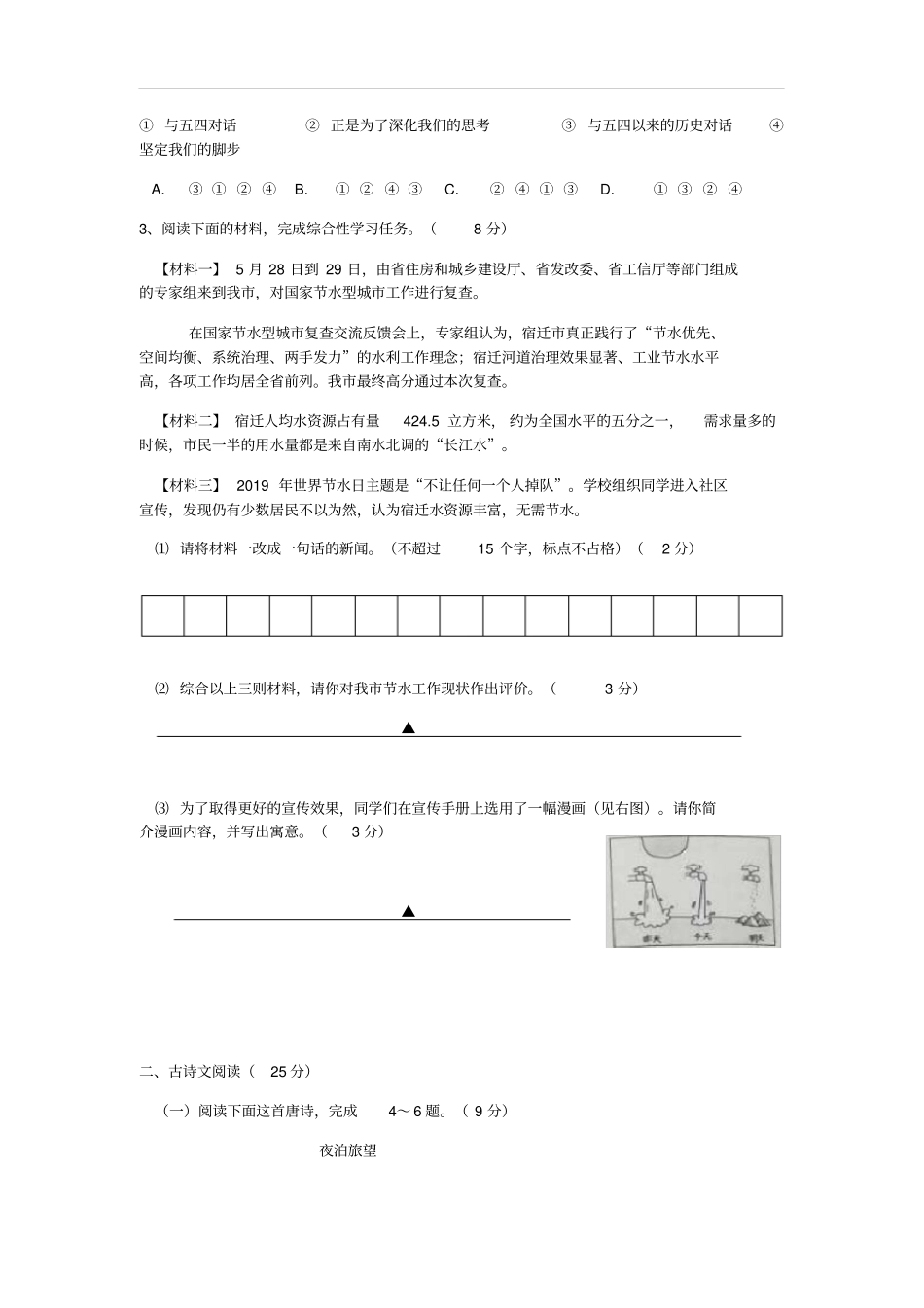 江苏宿迁2019年中考语文真题试题含答案_第2页