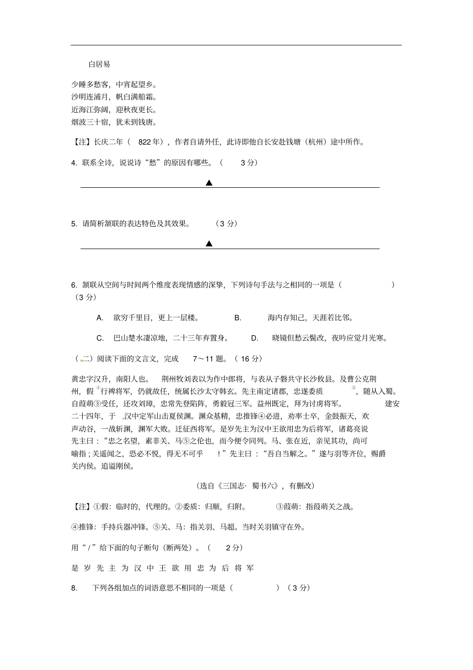 江苏宿迁2019年中考语文真题试题含答案_第3页