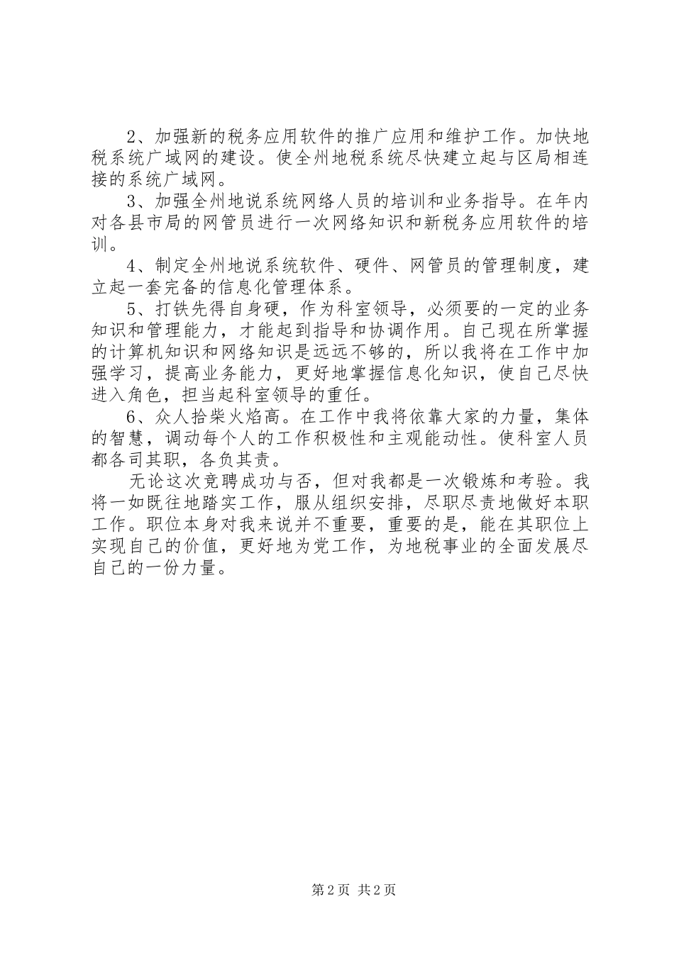 信息科竞岗演讲稿范文_第2页