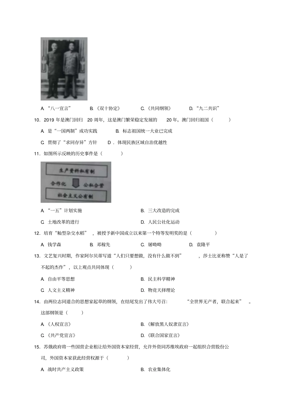 江苏宿迁2019年中考历史试卷版,含解析_第3页