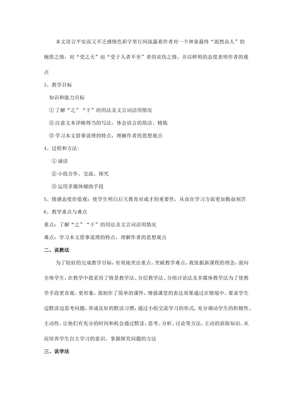 伤仲永说课稿_第2页