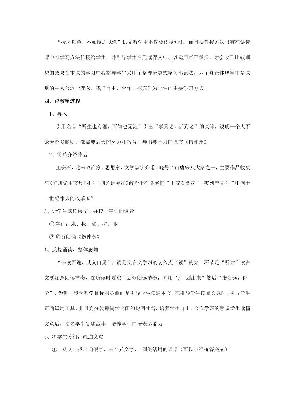 伤仲永说课稿_第3页