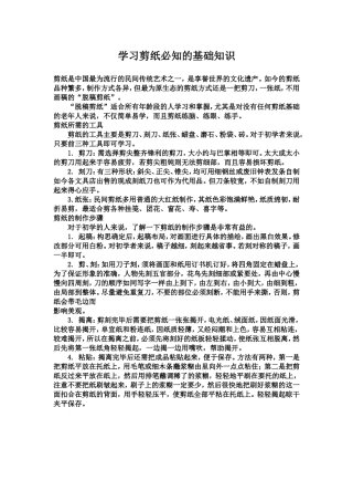 学习剪纸必知的基础知识