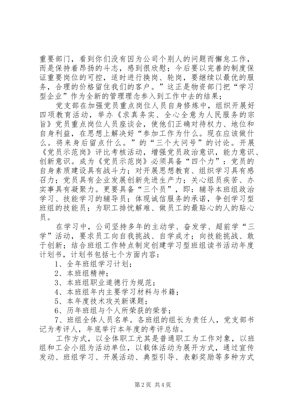 企业学习型组织建设演讲致辞稿_第2页