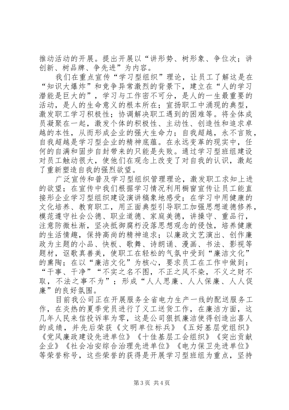 企业学习型组织建设演讲致辞稿_第3页