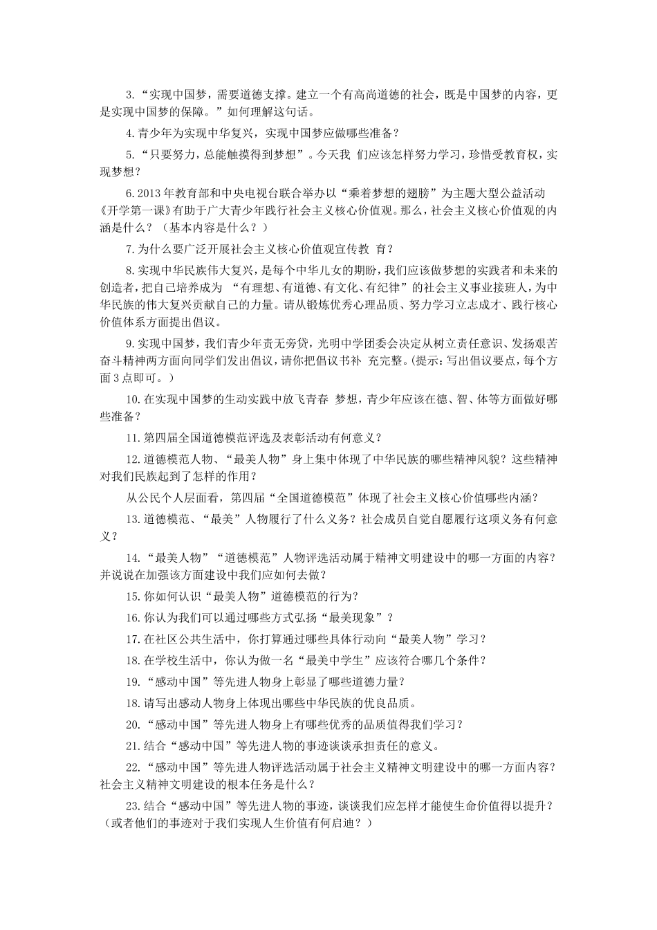 中考思想品德重点热点专题_第2页