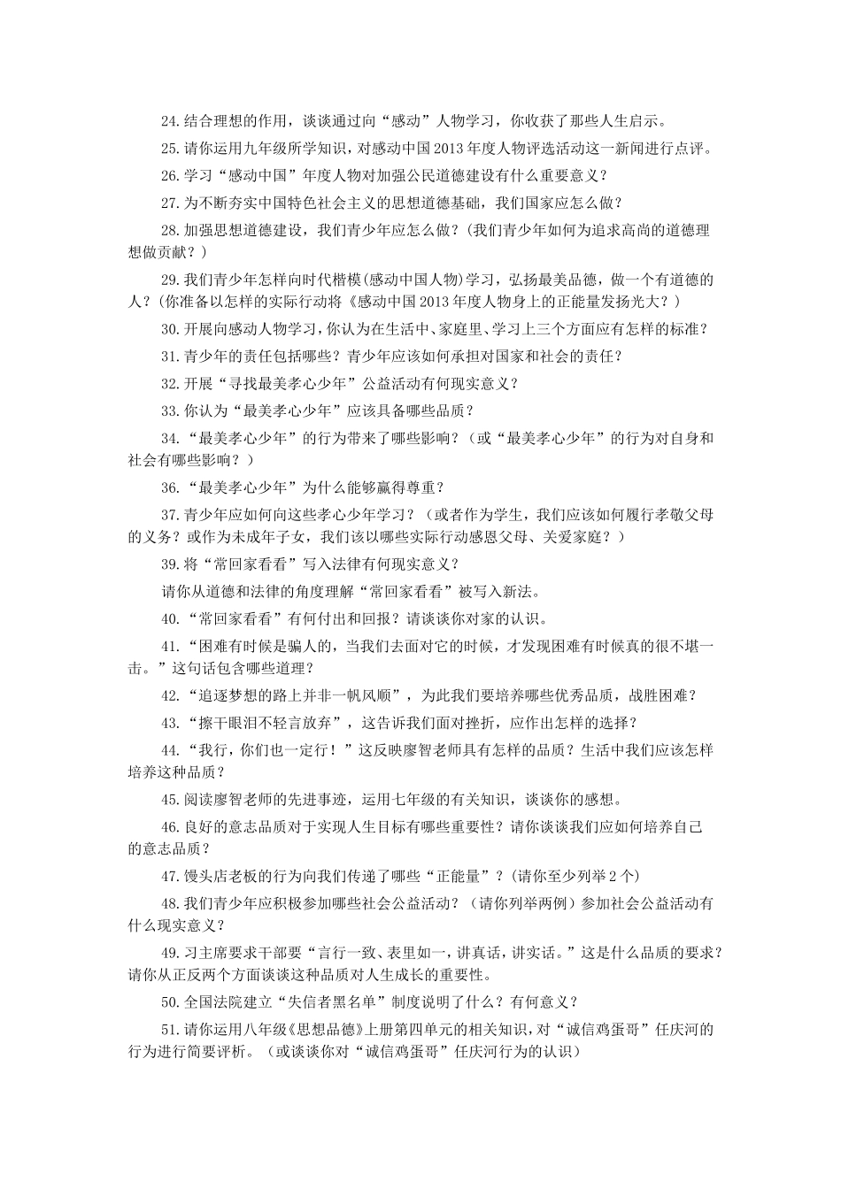 中考思想品德重点热点专题_第3页