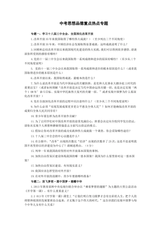 中考思想品德重点热点专题