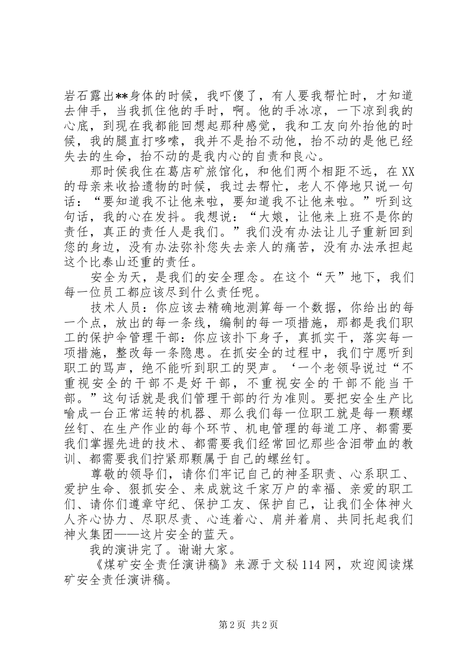 煤矿安全责任讲演范文_第2页