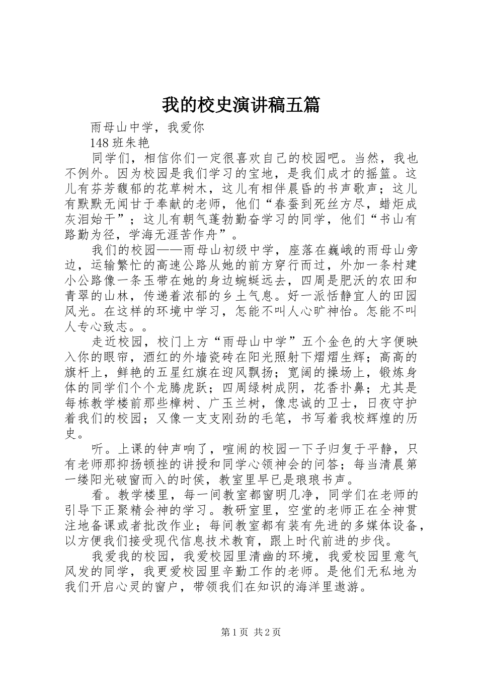 我的校史致辞演讲稿五篇_第1页