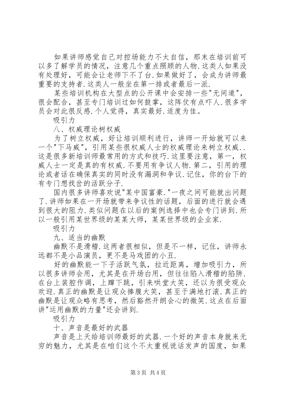 如何让演讲致辞更具感染力_第3页