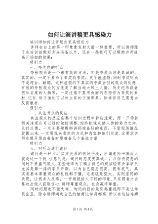 如何让演讲致辞更具感染力