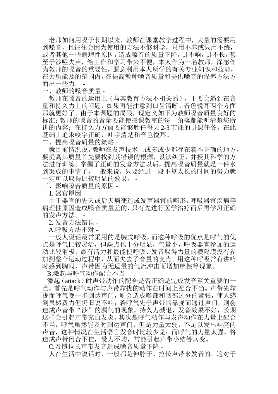 老师如何保护嗓子_第1页