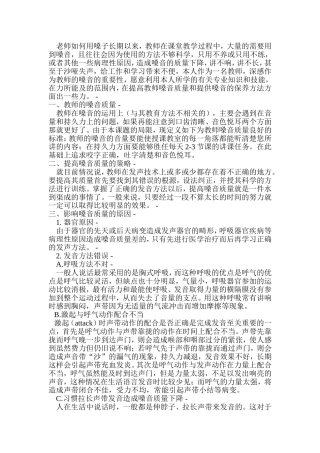 老师如何保护嗓子