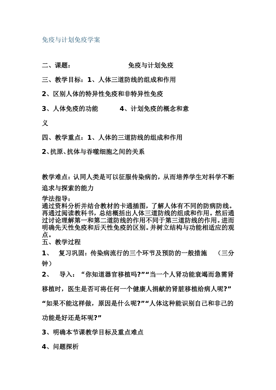 免疫与计划免疫学案_第1页