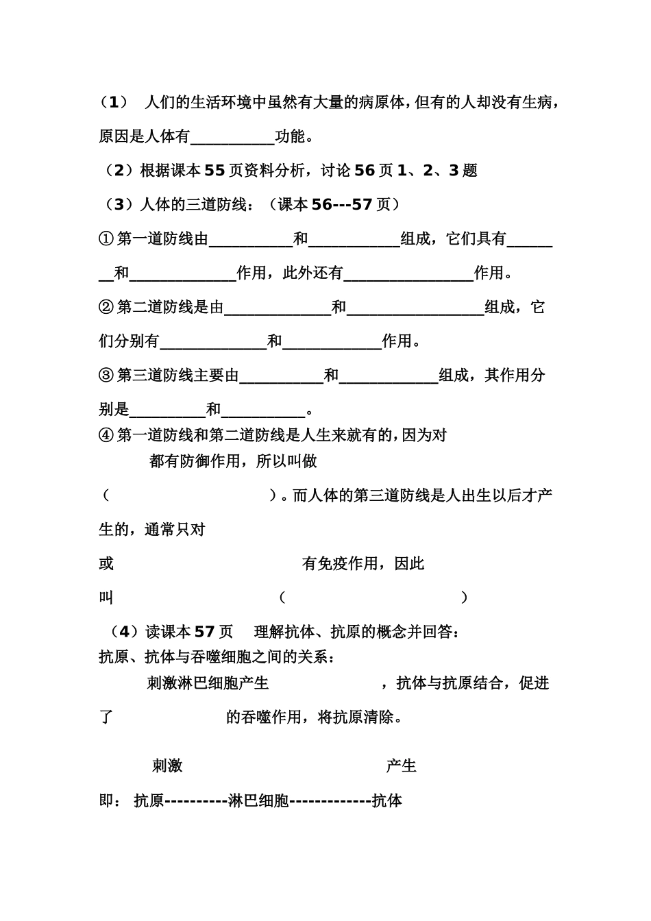 免疫与计划免疫学案_第2页