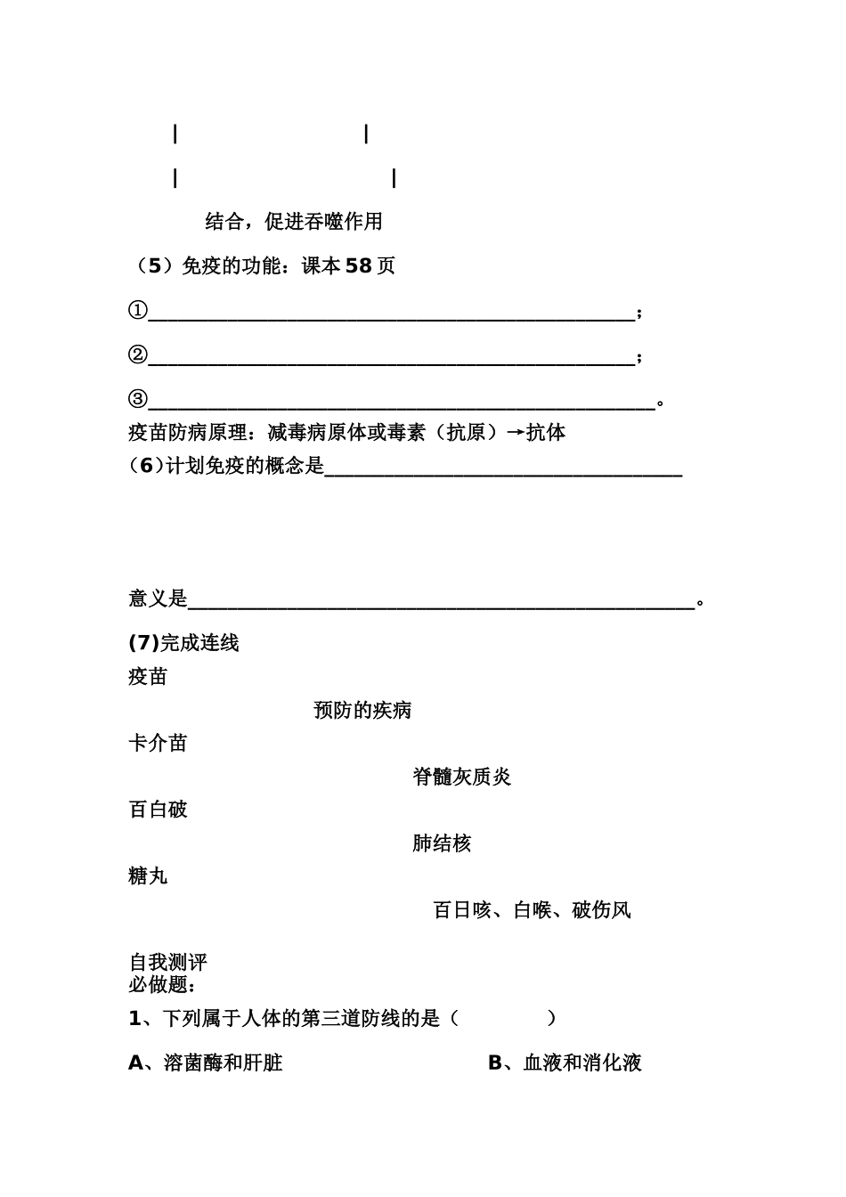 免疫与计划免疫学案_第3页